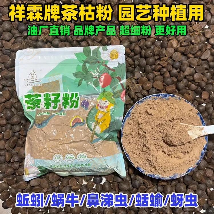 种菜养花专用天然茶枯粉环保型蜗牛小黑飞防治有机种植增肥营养土商品图