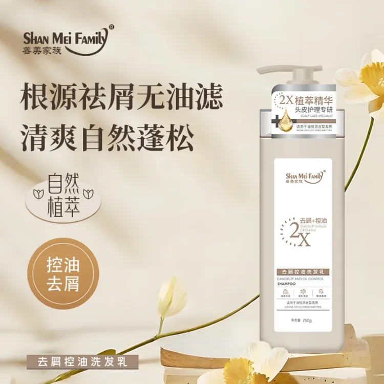 善美家族植萃精华去屑控油洗发乳净澈头皮蓬松发质头皮护理750g