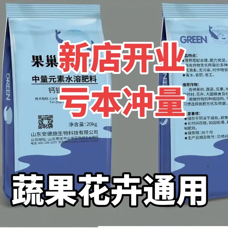 【果巢】中微量元素水溶肥叶面肥生根壮苗提高作物品质家庭种菜养花