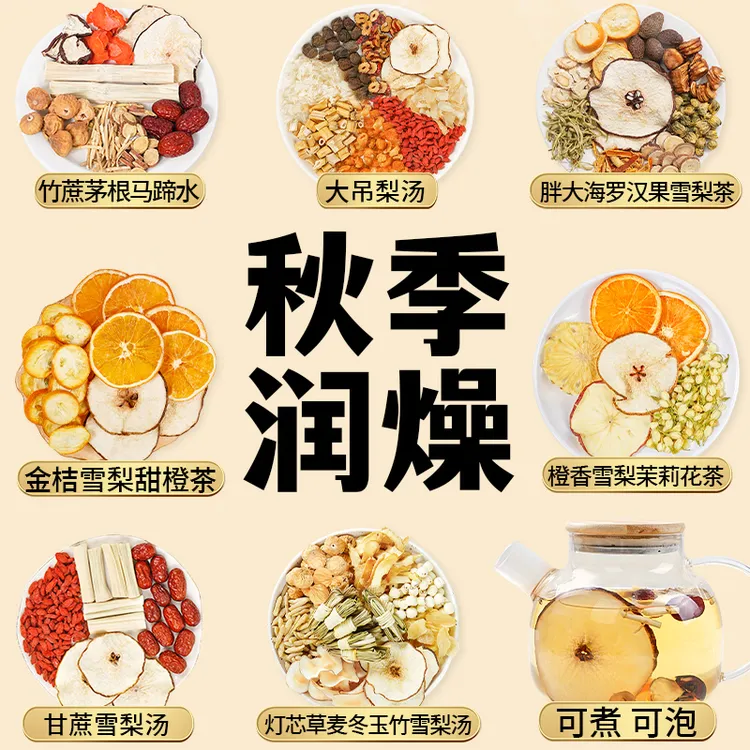 杏林草堂秋冬饮品养生滋润茶包胖大海罗汉果雪梨茶竹蔗茅根麦冬水