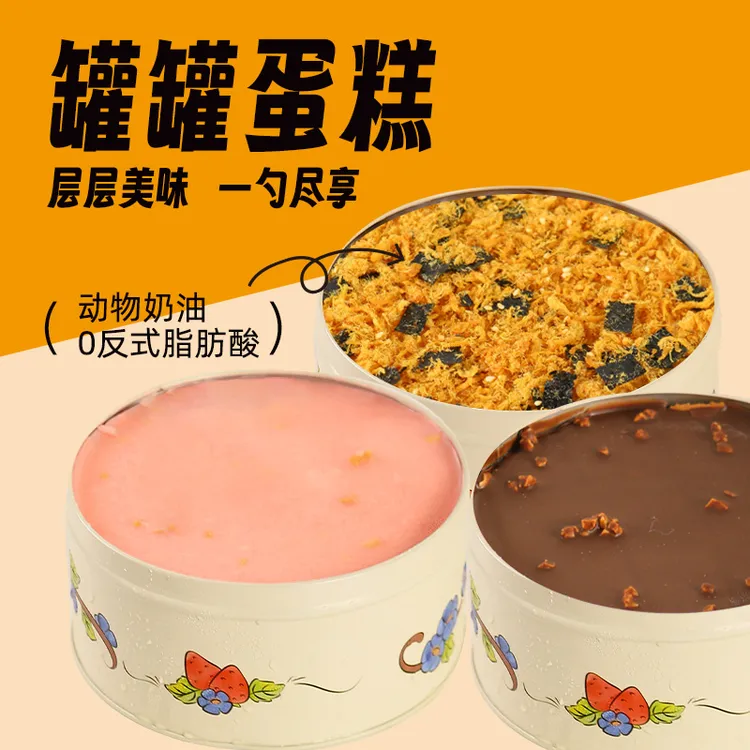圆铁罐蛋糕罐子蛋糕夏日甜品追剧必备罐子蛋糕
