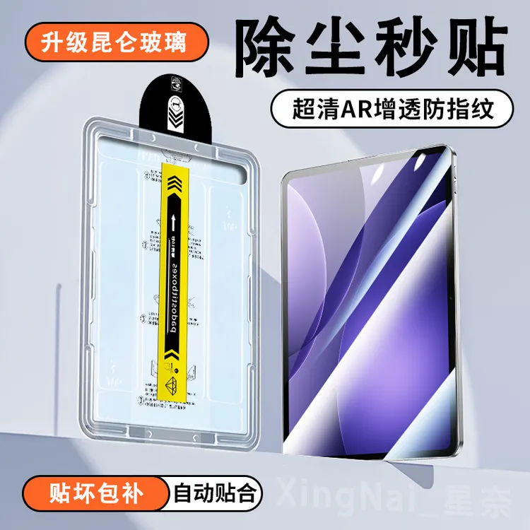 平板贴膜神器适用OPPOPad5钢化膜Pad4Pro/3Pro秒贴平板保护膜