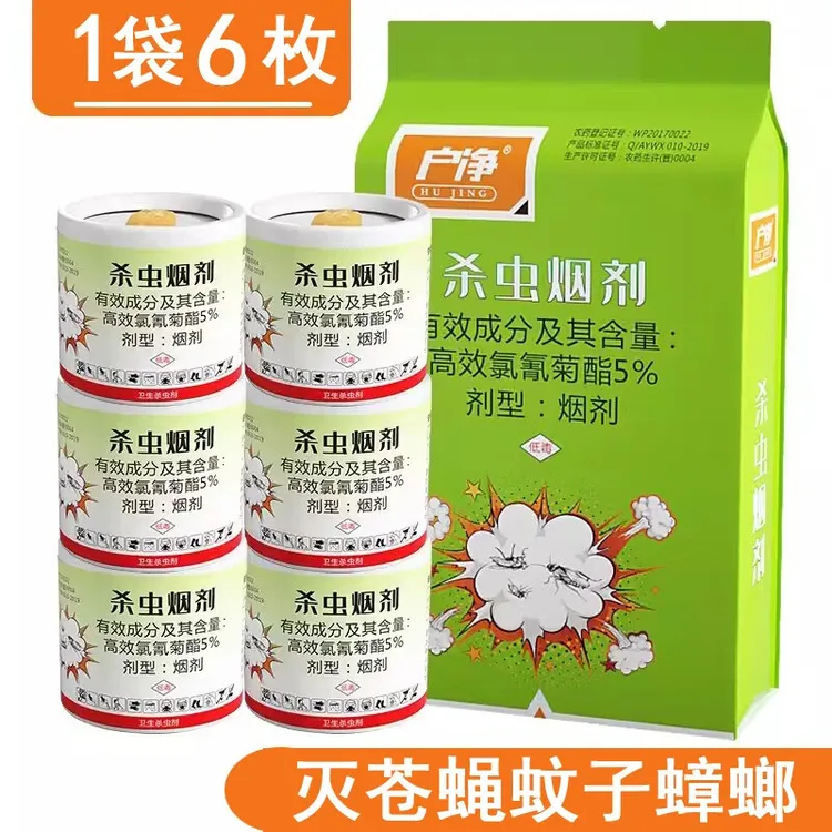 户净杀虫烟剂烟熏家用杀虫剂杀蟑烟雾剂蟑螂药室内灭蚊烟剂灭苍蝇