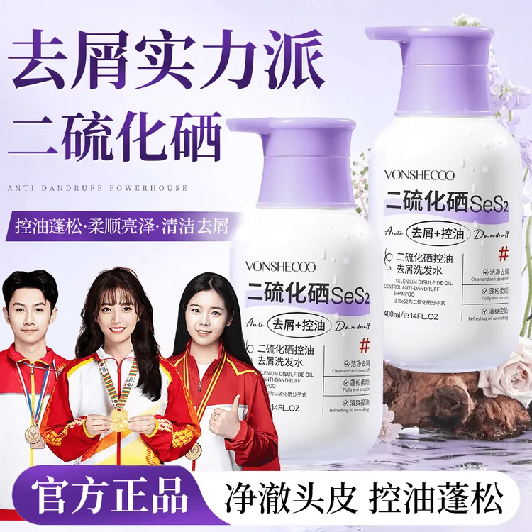 【冠军推荐】二硫化硒洗发水洁净去屑控油毛囊清洁家庭洗头膏大容量