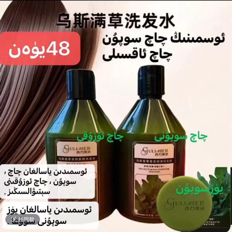 GULIMIER 多效柔顺滋养秀发清爽配方奧斯曼洗发水送发膜