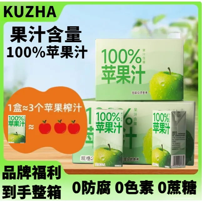 【半价抢12盒！】100%苹果汁宿舍整箱饮品 0脂饮品0添加开学健康饮料