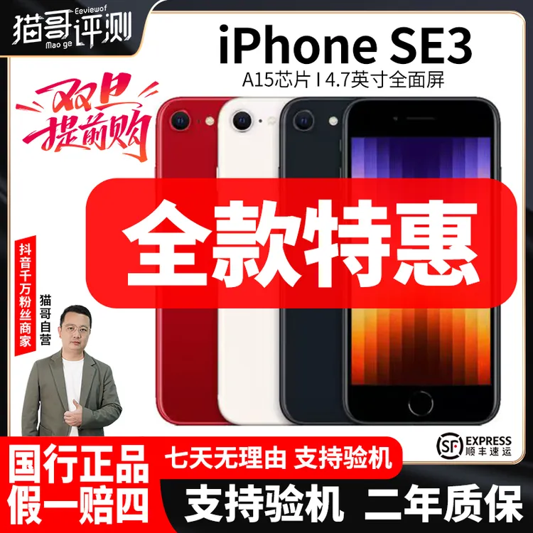 准新品 Apple/苹果 iPhone SE3国行正品原装智能特价商务国产手机商品图