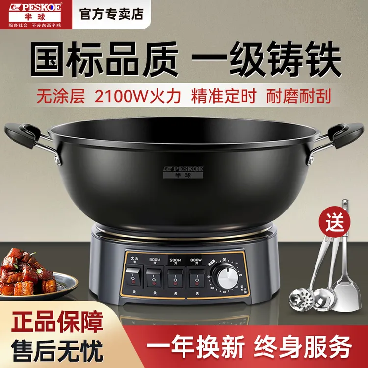peskoe/半球铸铁电炒锅多功能蒸炖一体式电煮锅不粘电炒菜锅家用