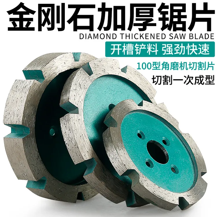 川兴开槽切割片金刚石加厚锯片天花板石材混凝土水泥角磨机打磨片