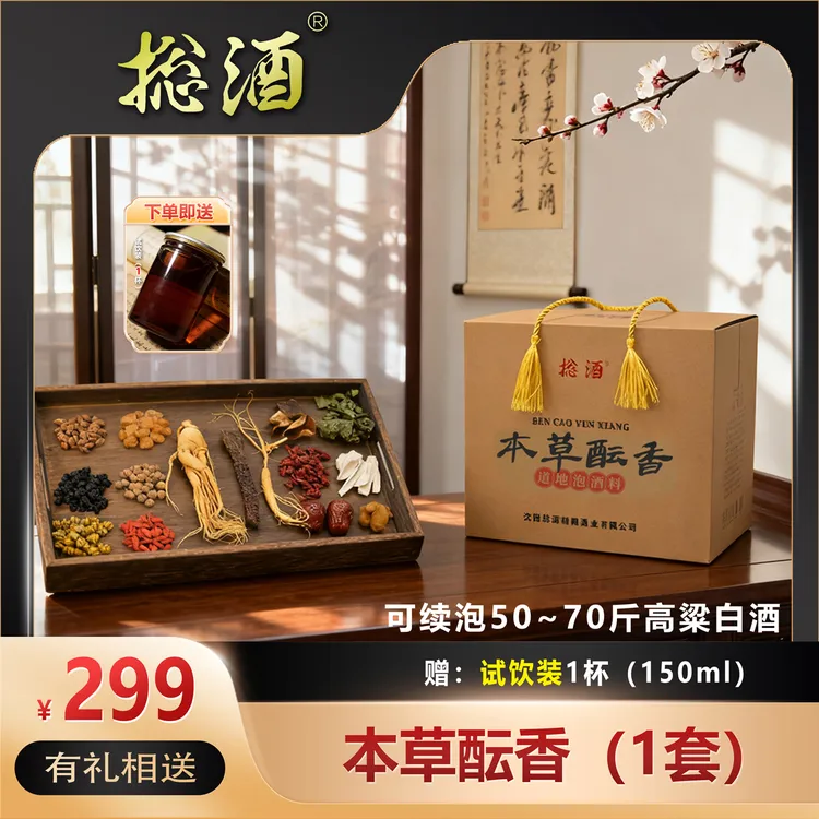 本草酝香15珍味泡酒原材