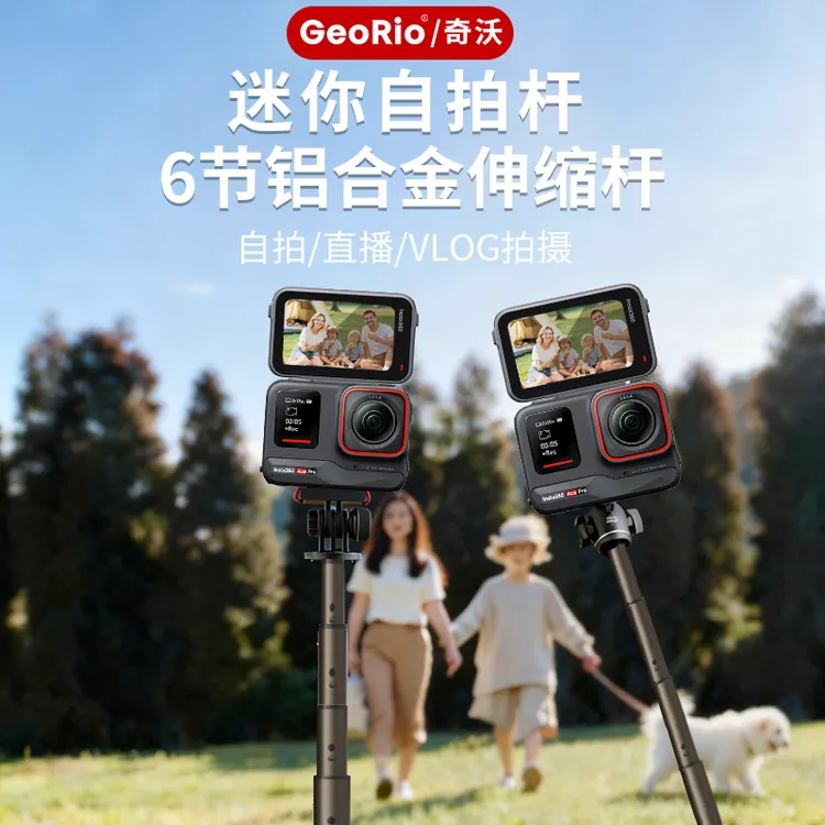 奇沃自拍杆适用于影石运动相机ACEpro/pro2/X4/X5/GO3S多功能手持