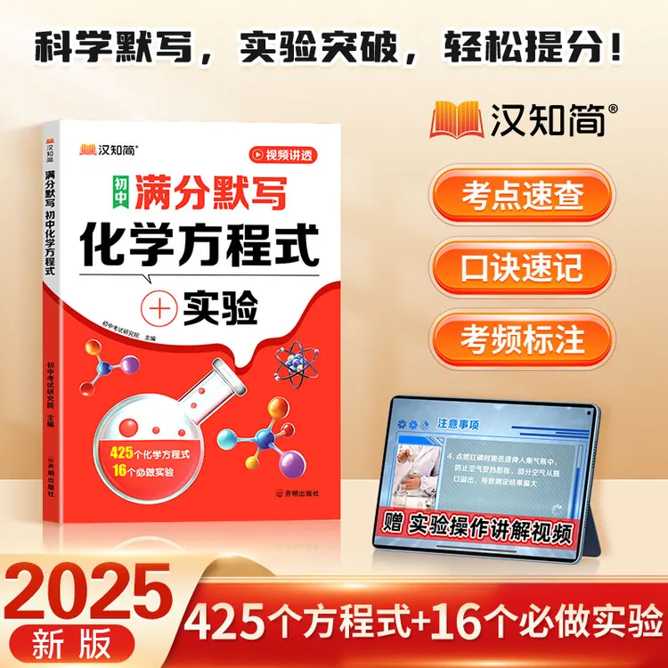 汉知简【满分默写化学方程式】默写本初中化学知识点速记总结考试点
