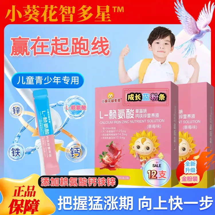 L-赖氨酸钙铁锌口服液助力1岁-17岁儿童青少年健康成长液体钙