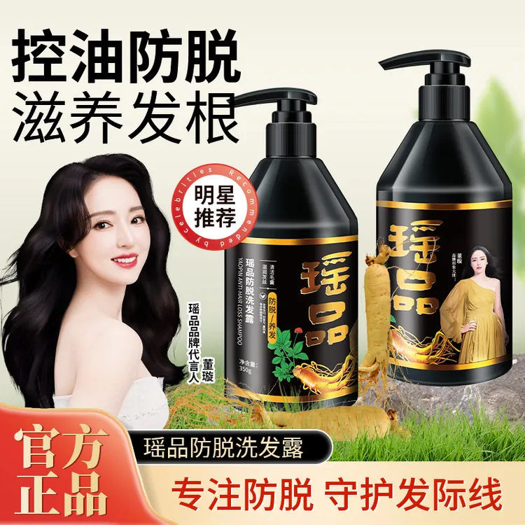【董璇同款】瑶品防脱洗发水养发护发洗发水养发