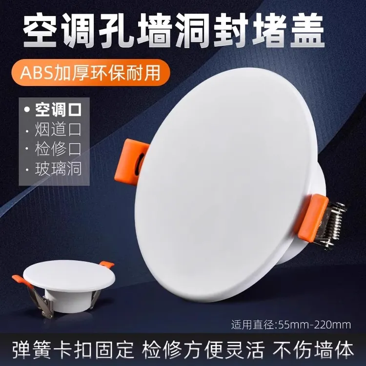 【无需胶泥 后期可拆】空调口封堵盖空调孔装饰盖空调洞洞口遮丑盖