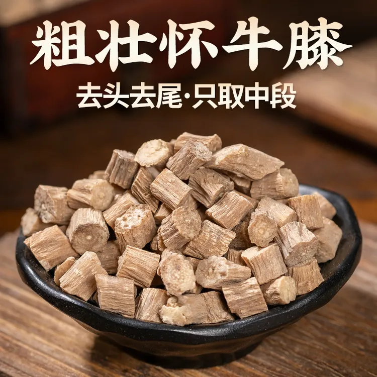 商於百草正品怀牛膝河南焦作原产新货牛膝片泡水煲汤牛膝骨中药材