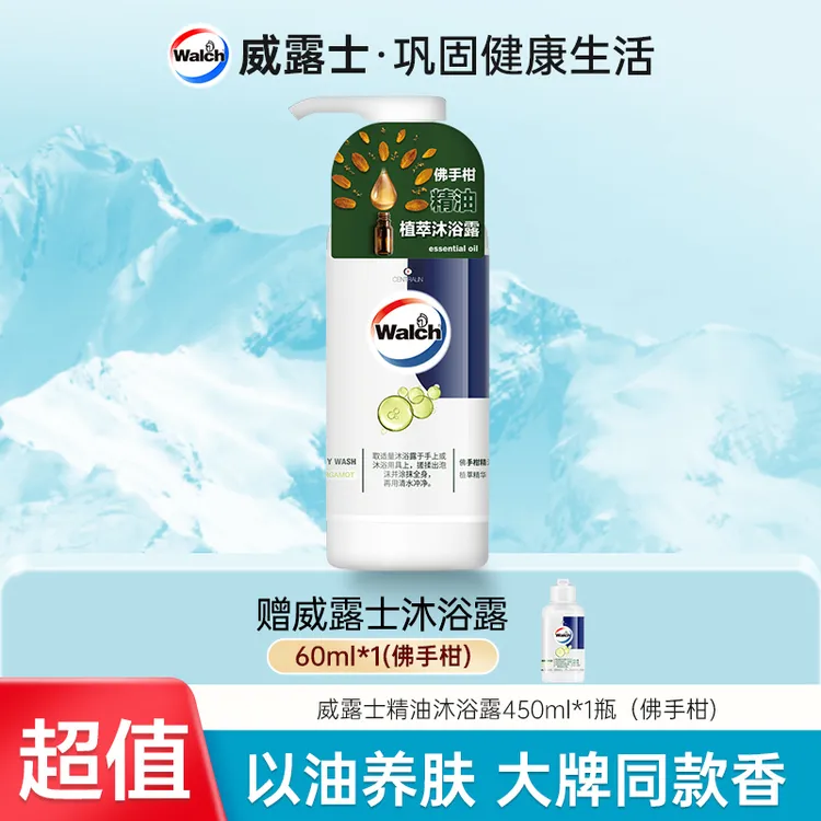 【威露士】精油润肤沐浴露清洁补水留香