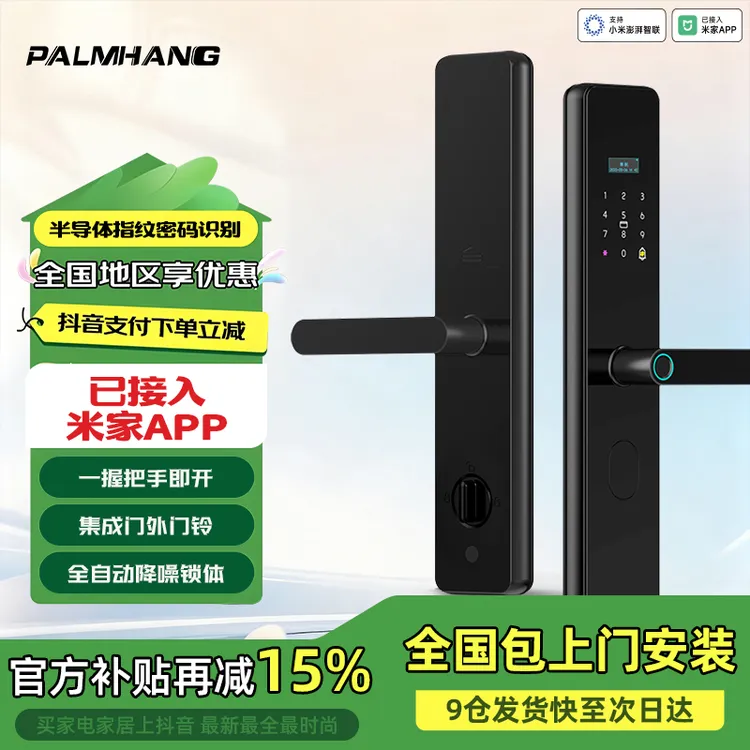 PALMHANG米家芯片智能锁AI指纹密码锁入户防盗门出租房民宿酒店