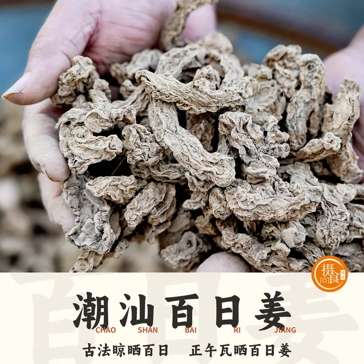 【潮汕百日姜】正午瓦晒百日姜适合时节享用