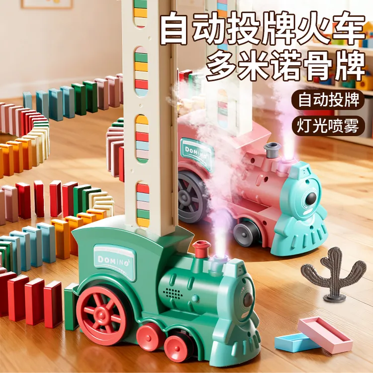 多米诺骨牌小火车儿童益智玩具网红自动放牌积木卡牌3到6岁小学生