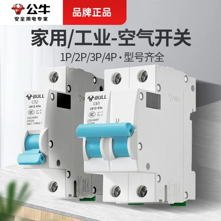 公牛空开开关2P小型断路器家用空气开关电闸开关25A升级款LB12