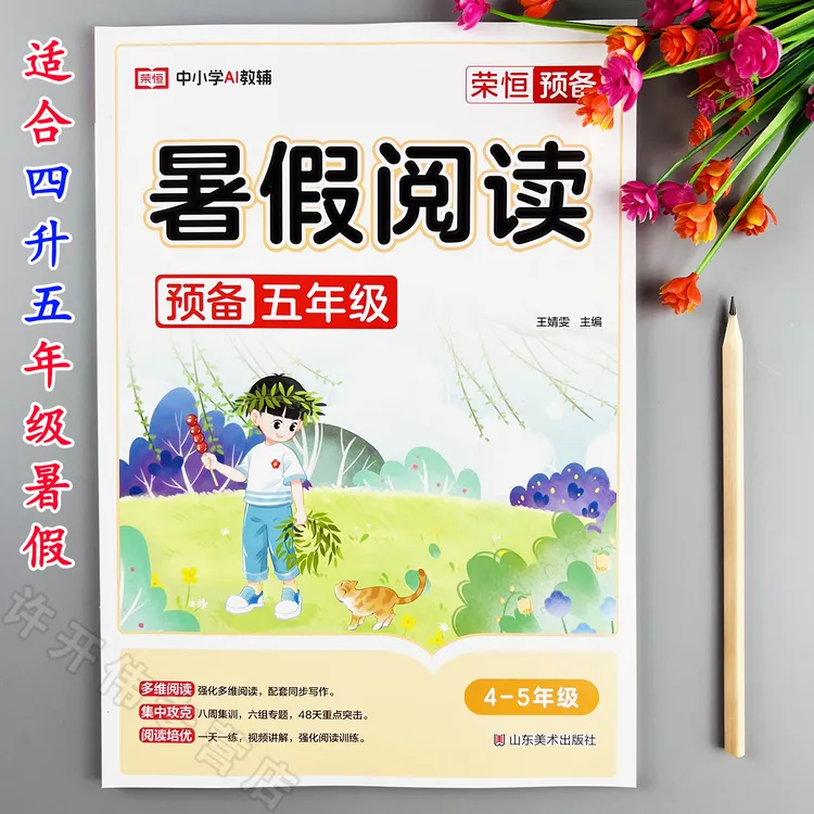 四升五暑假阅读理解专项训练暑假衔接四升五课外阅读理解每日一练