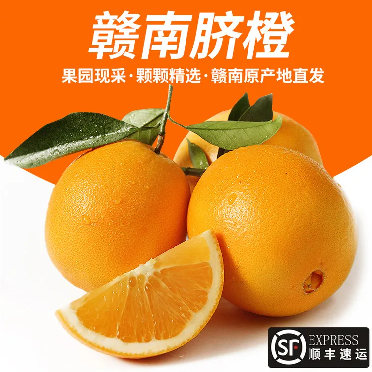 【淘天然】顺丰包邮 江西赣南脐橙5/9斤新鲜水果脆甜多汁皮薄甜橙子