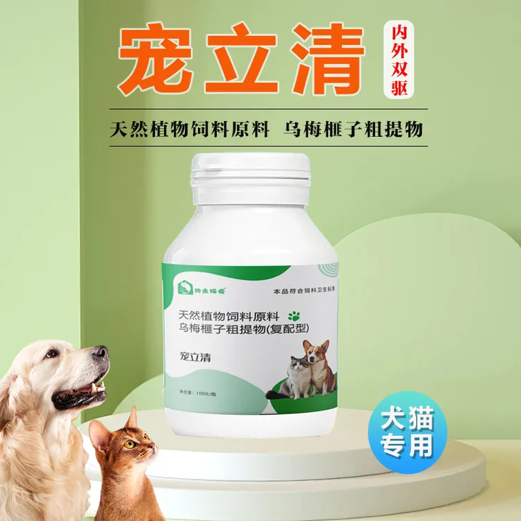 宠立清 猫狗常备
