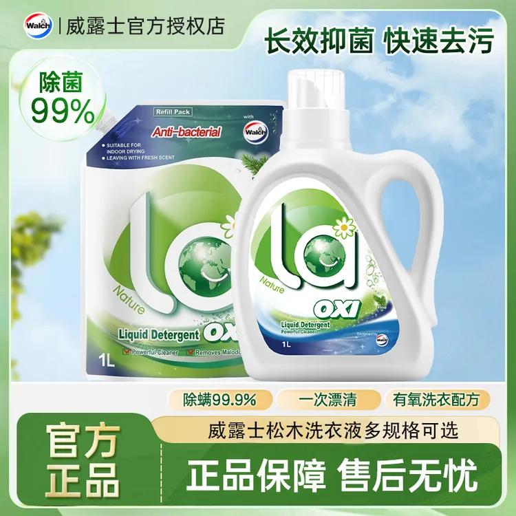 威露士la有氧洗衣液除菌除螨深层洁净去污去渍祛味持久留香正品