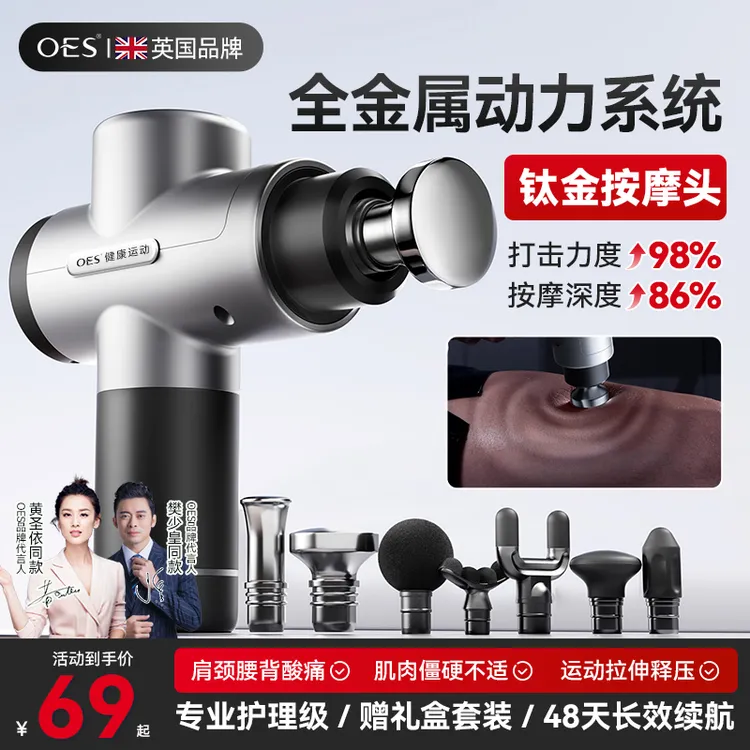 【OES钛金筋膜枪】专业级筋膜枪家用电动多功能肩颈按摩枪肌肉放松