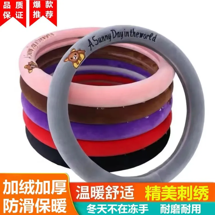 卡通刺绣汽车方向盘套短毛绒冬季时尚通用把套保暖防滑舒适可爱女