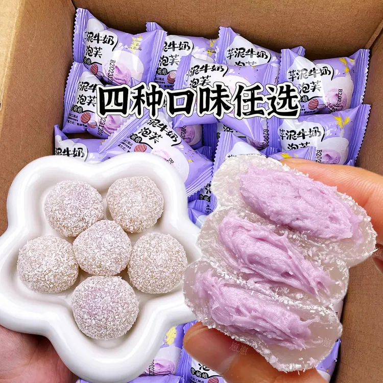 新品四拼 奥巧/芋泥/榴莲/牛油果咸豆乳牛奶泡芙雪媚娘小零食糕点