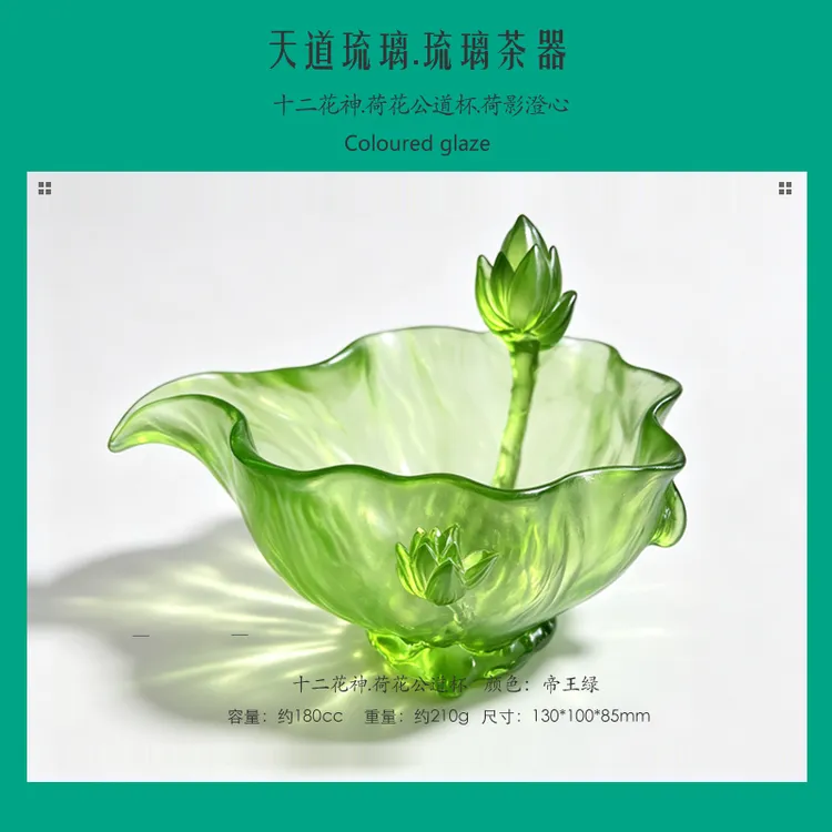 【天道琉璃】2026年新款高档琉璃荷叶公道杯茶器茶具分茶器居家茶具