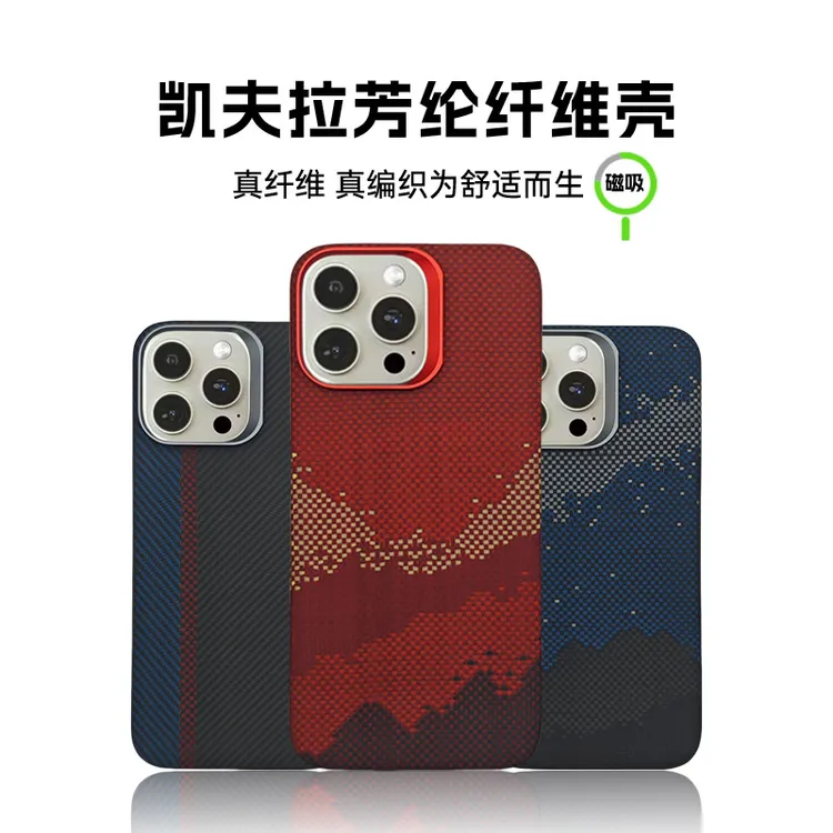 iPhone16pro/pro max凯夫拉芳纶纤维磁吸超薄散热手机壳