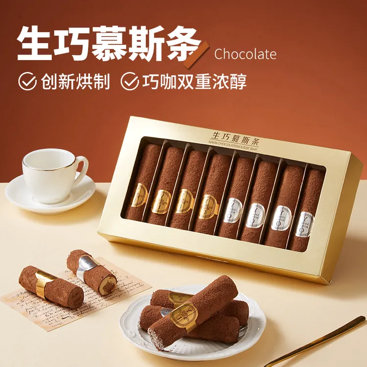 【闪光少女】生巧慕斯条雪笳造型巧克力礼盒礼物慕斯甜品下午茶
