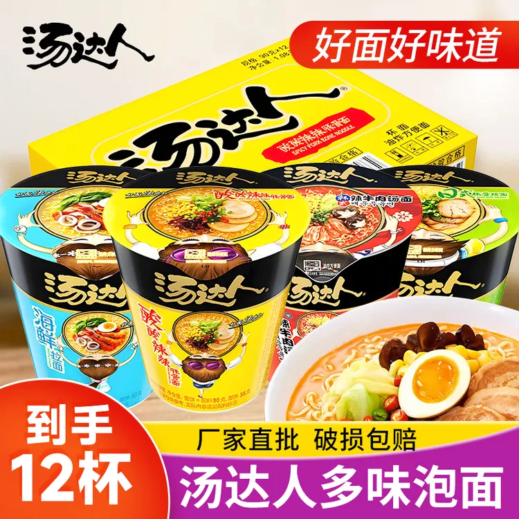 汤达人整箱12杯统一方便面米线杯面小桶日式豚骨拉面酸辣豚骨夜宵