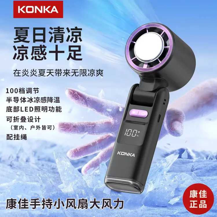 Konka/康佳手持小风扇高速节能冰感大风力续航强劲降温神器便携式商品图