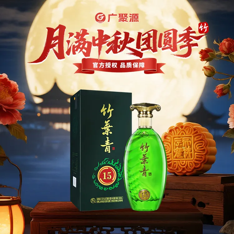 竹叶青酒【中秋团圆季】杏花村汾酒系列【青享15】礼盒 500ml单瓶53度
