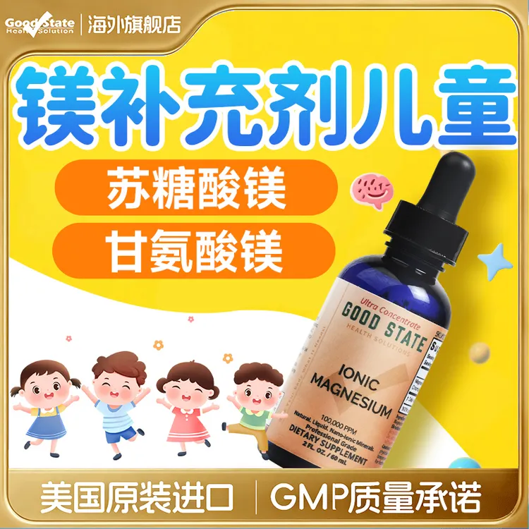 镁补充剂儿童补镁的产品镁元素液体镁苏糖酸镁甘氨酸镁营养补充剂