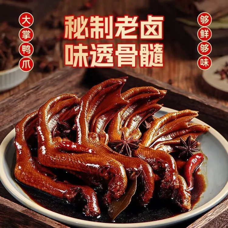【香辣解馋】老卤鸭爪独立包装鸭掌卤味休闲追剧下酒即食解馋小零食