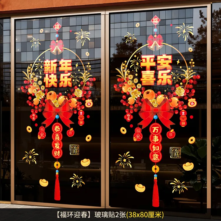 【新款窗花】2026年窗花福字门贴过年剪纸静电玻璃贴春节装饰用品