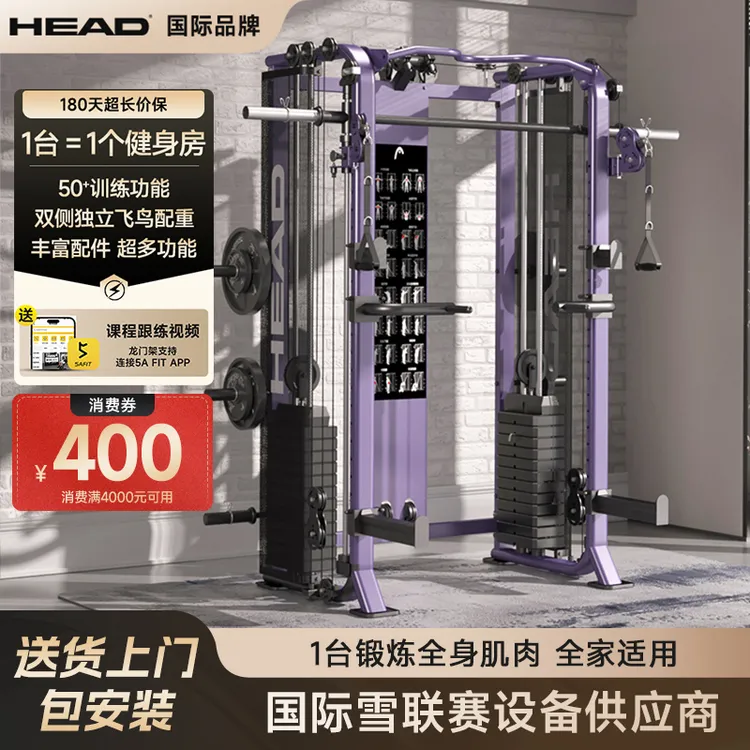 HEAD海德综合训练器龙门架多功能健身器材四人站力量训练运动器械
