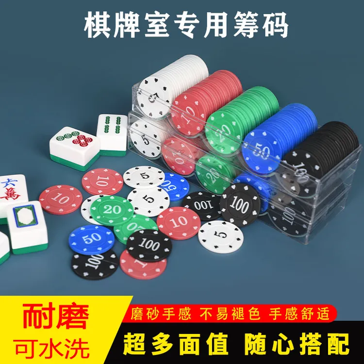 自选筹码币数字筹码片计数卡片筹码棋牌室卡片积分币扑克麻将筹码