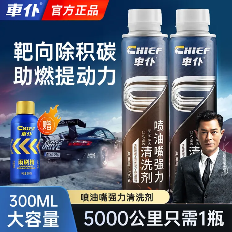 车仆喷油嘴强力清洗剂汽车燃油宝免拆发动机内部除积碳汽油添加剂