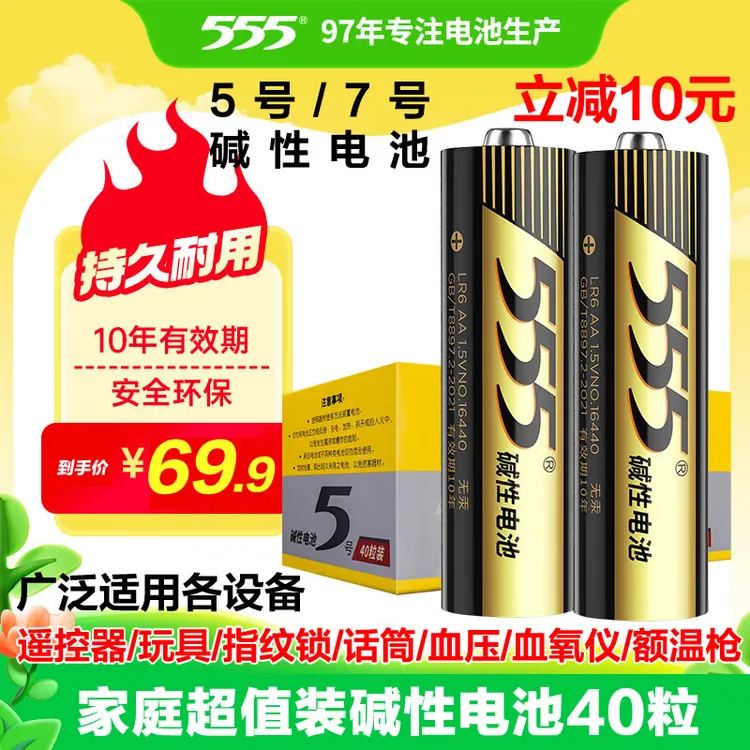 555碱性5号门锁电池7号电池大容量持久耐用玩具智能锁遥控器40粒