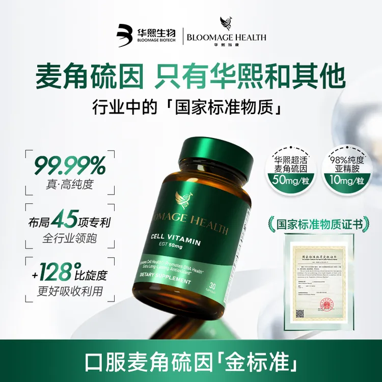 Bloomage Health30粒 每粒含高纯度麦角硫因50mg亚精胺10mg 5瓶