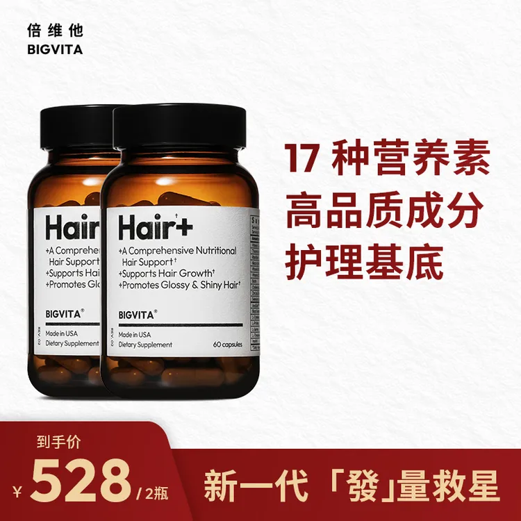 【两瓶装】倍维他发养料维生素密发防脱生发美国进口胶囊 60粒/瓶