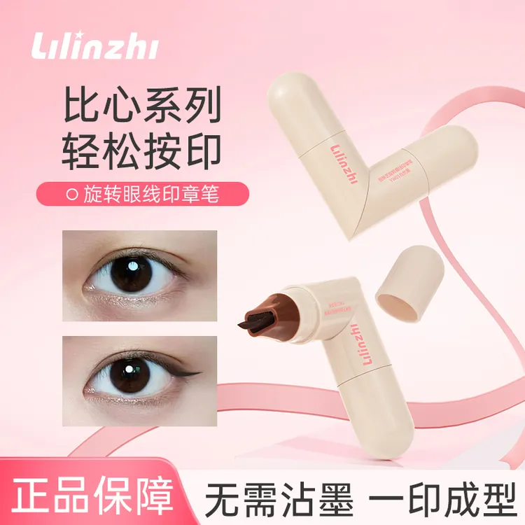 一体式眼线印章精准勾勒眼线持久持色便携式眼线液手残党懒人神器