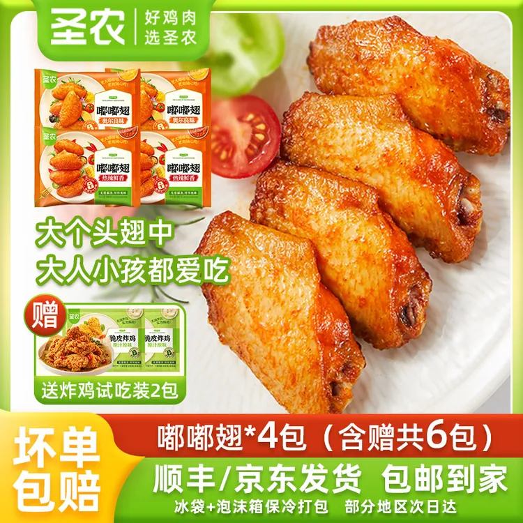 圣农嘟嘟翅奥尔良烤翅鸡翅中露营美食解馋夜宵速食空气炸锅半成品