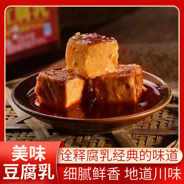 四川大凉山特产传统手工豆腐乳香辣麻辣开盖即食霉豆腐